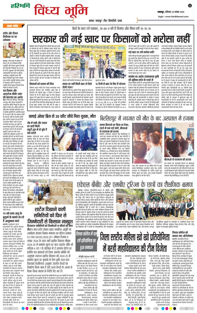 Haribhoomi Jabalpur Vindhya Bhumi