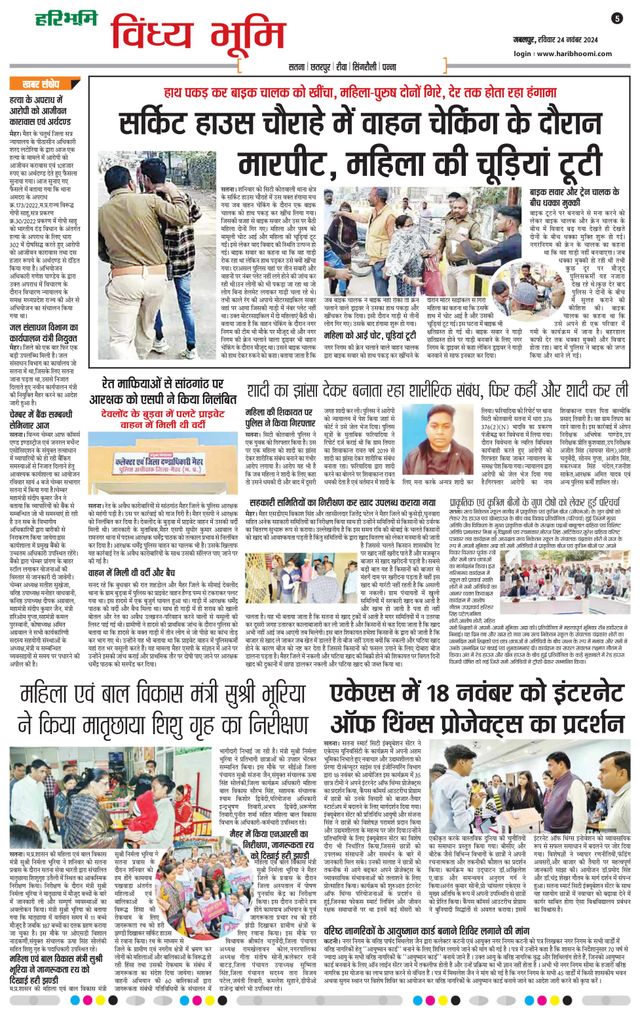 Haribhoomi Jabalpur Vindhya Bhumi