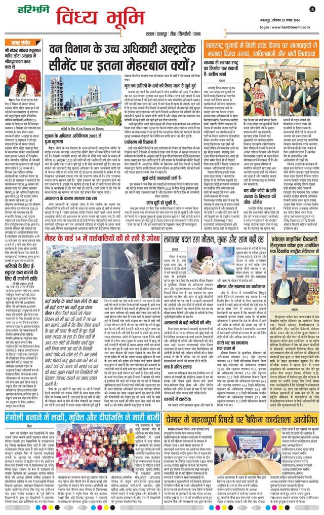 Haribhoomi Jabalpur Vindhya Bhumi