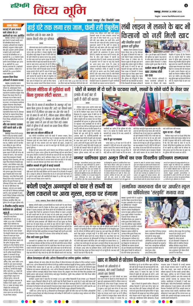 Haribhoomi Jabalpur Vindhya Bhumi