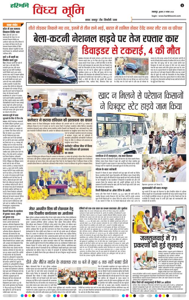 Haribhoomi Jabalpur Vindhya Bhumi