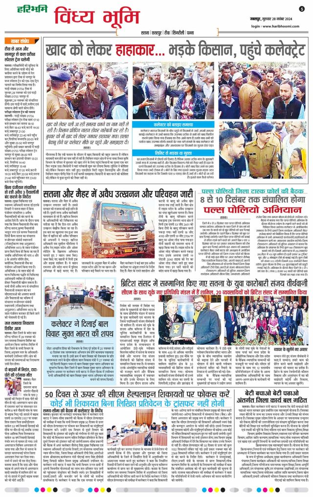 Haribhoomi Jabalpur Vindhya Bhumi