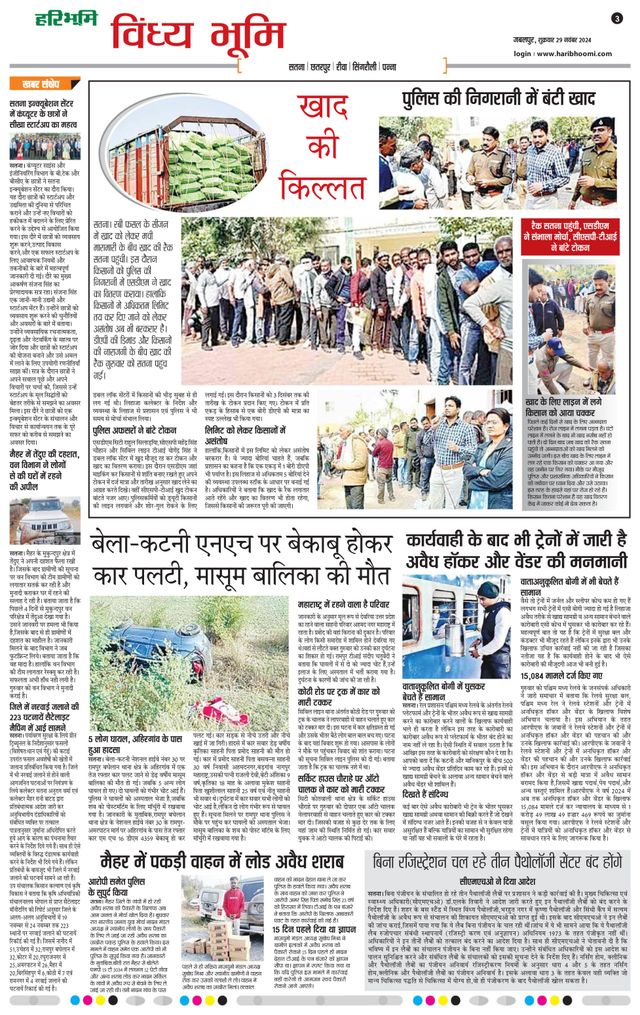 Haribhoomi Jabalpur Vindhya Bhumi