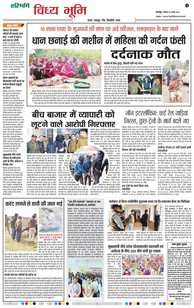 Haribhoomi Jabalpur Vindhya Bhumi