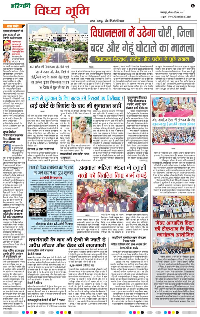 Haribhoomi Jabalpur Vindhya Bhumi