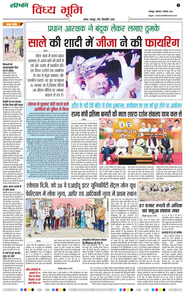 Haribhoomi Jabalpur Vindhya Bhumi