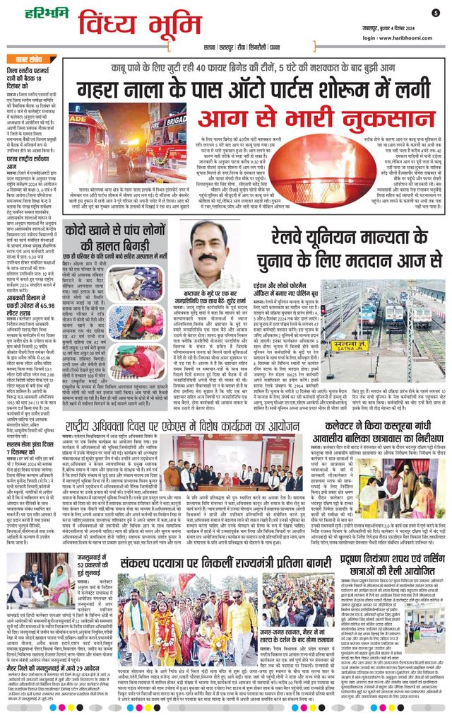 Haribhoomi Jabalpur Vindhya Bhumi