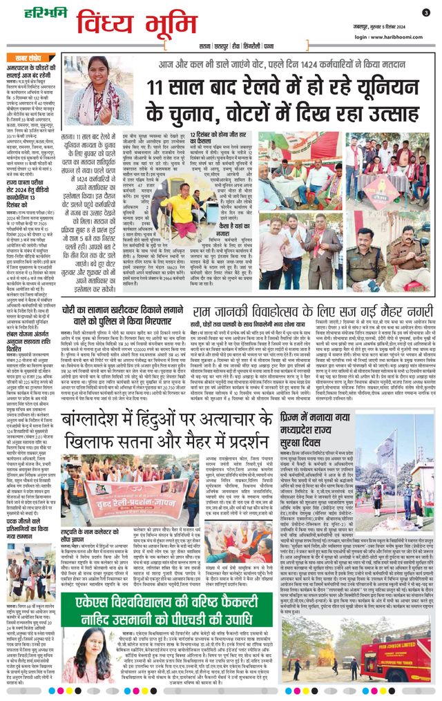 Haribhoomi Jabalpur Vindhya Bhumi