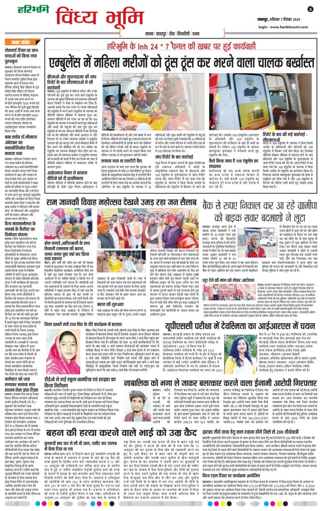 Haribhoomi Jabalpur Vindhya Bhumi