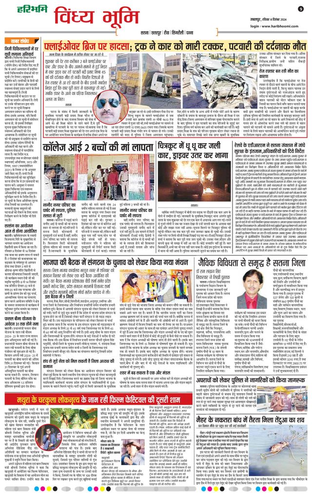 Haribhoomi Jabalpur Vindhya Bhumi