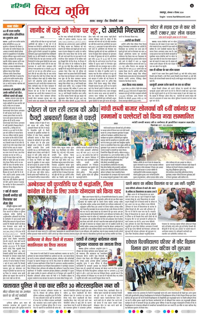 Haribhoomi Jabalpur Vindhya Bhumi