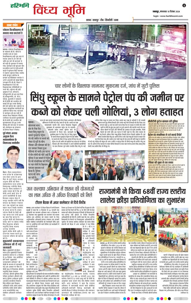 Haribhoomi Jabalpur Vindhya Bhumi