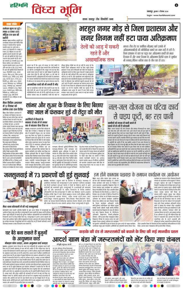 Haribhoomi Jabalpur Vindhya Bhumi