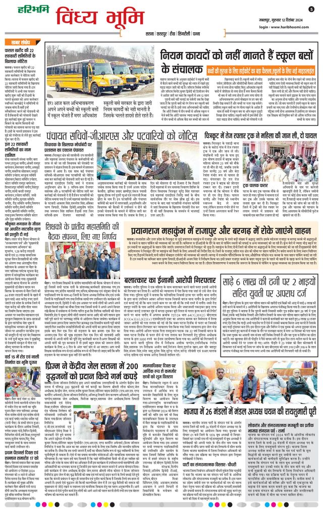 Haribhoomi Jabalpur Vindhya Bhumi