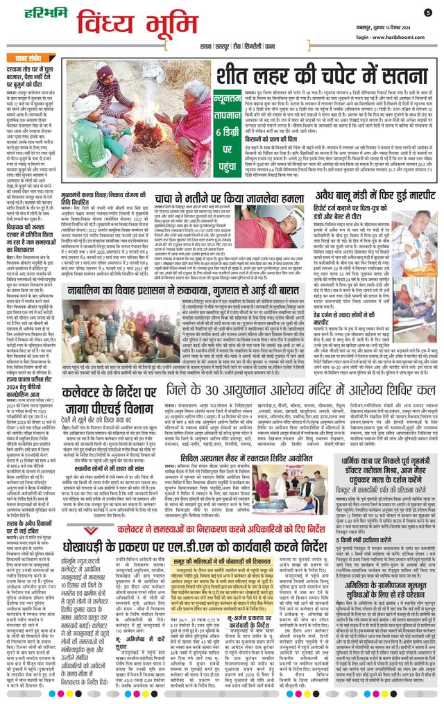 Haribhoomi Jabalpur Vindhya Bhumi