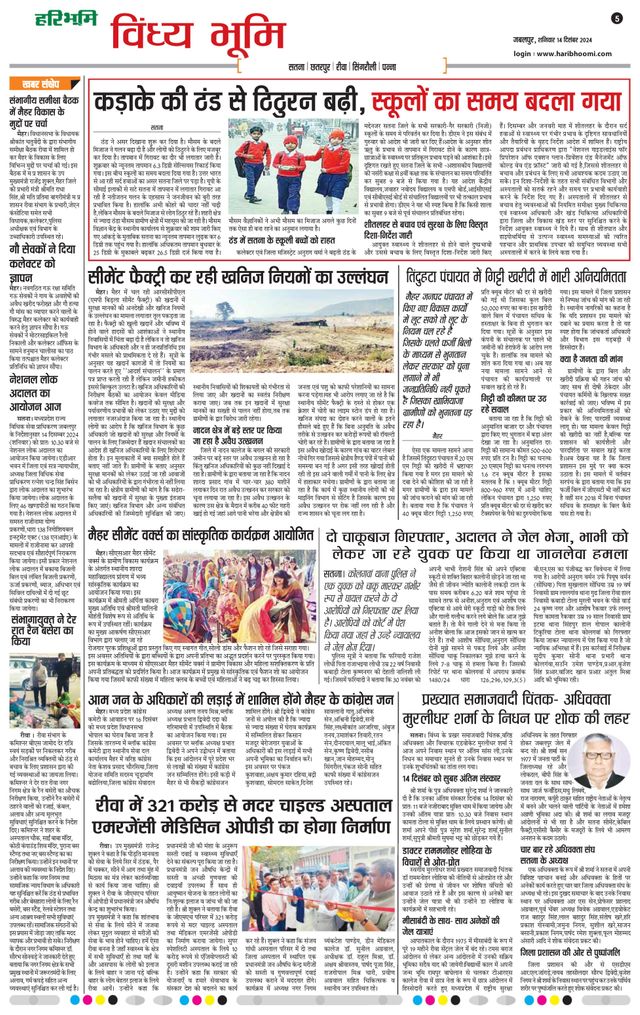 Haribhoomi Jabalpur Vindhya Bhumi