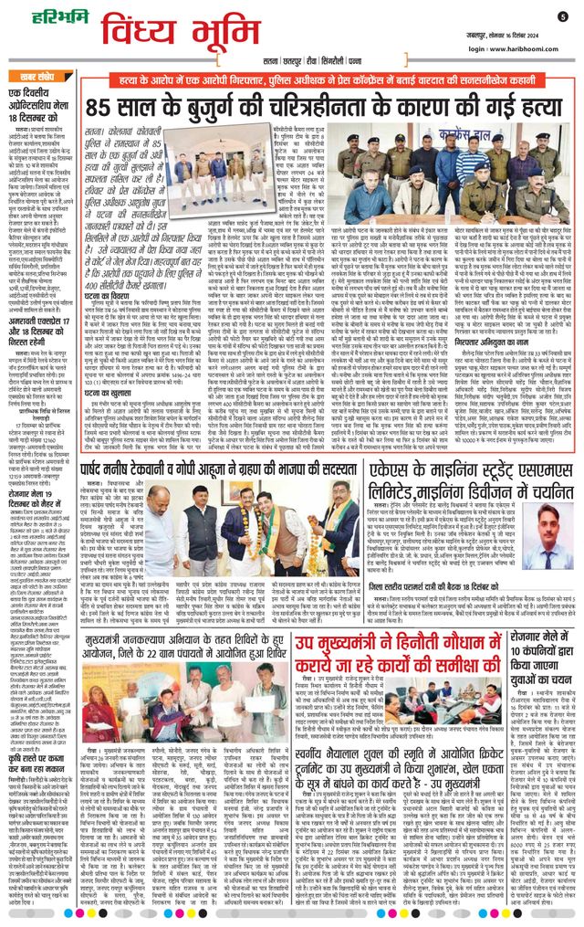 Haribhoomi Jabalpur Vindhya Bhumi