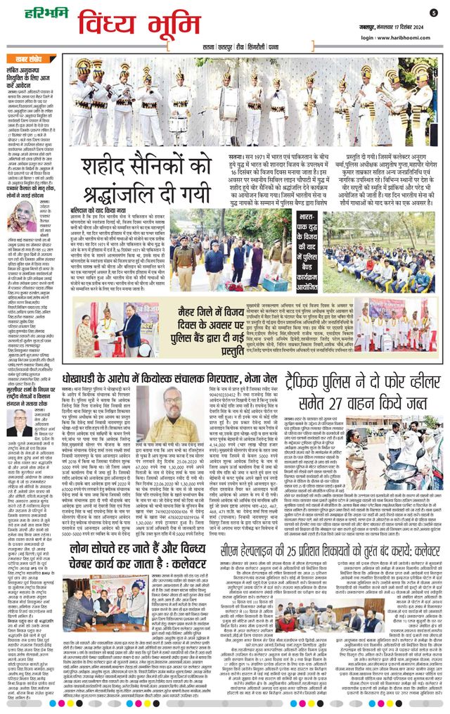 Haribhoomi Jabalpur Vindhya Bhumi