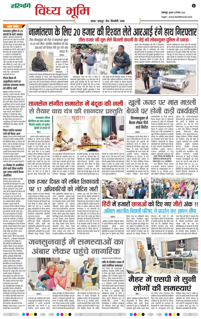 Haribhoomi Jabalpur Vindhya Bhumi