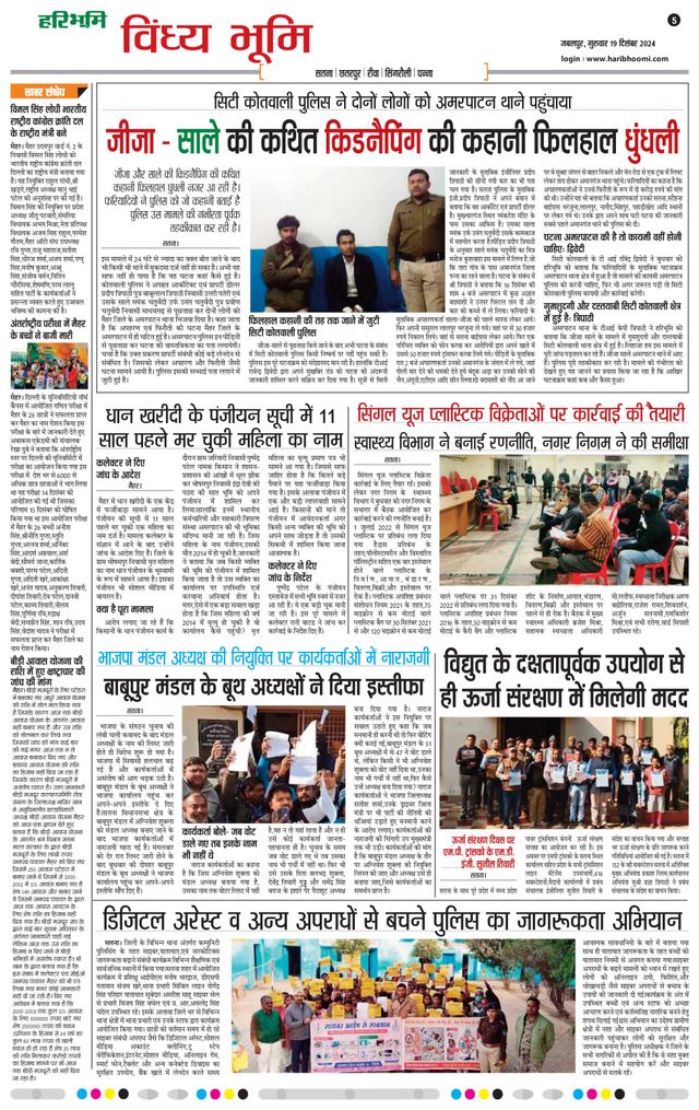 Haribhoomi Jabalpur Vindhya Bhumi