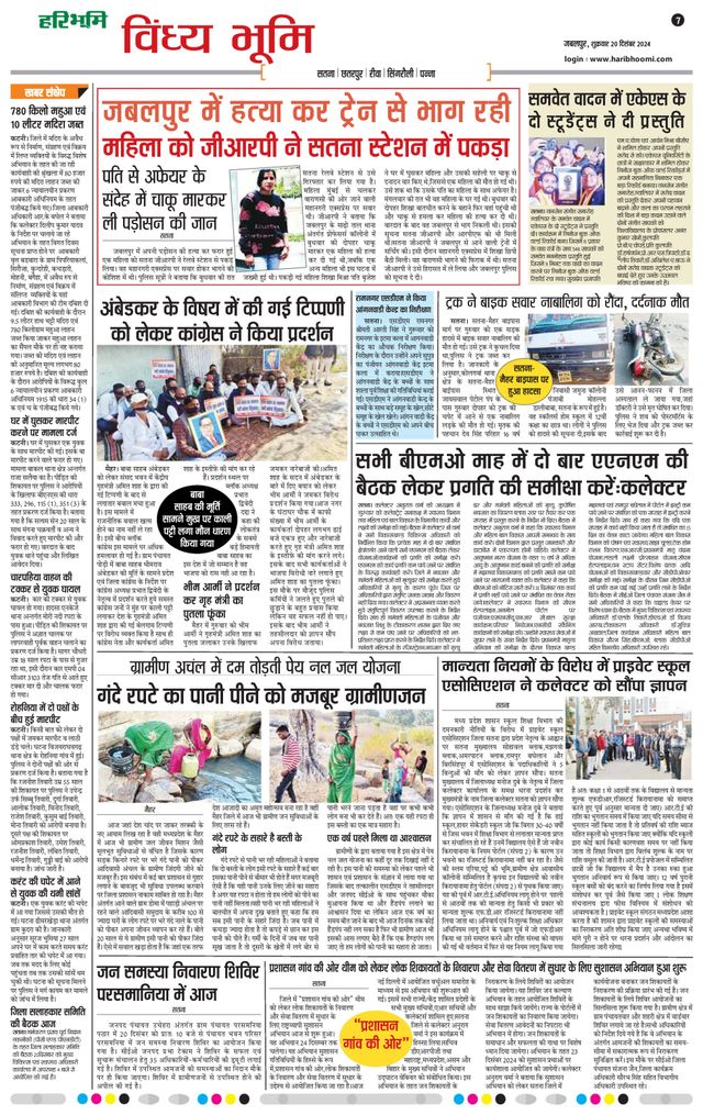 Haribhoomi Jabalpur Vindhya Bhumi