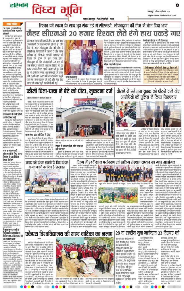 Haribhoomi Jabalpur Vindhya Bhumi