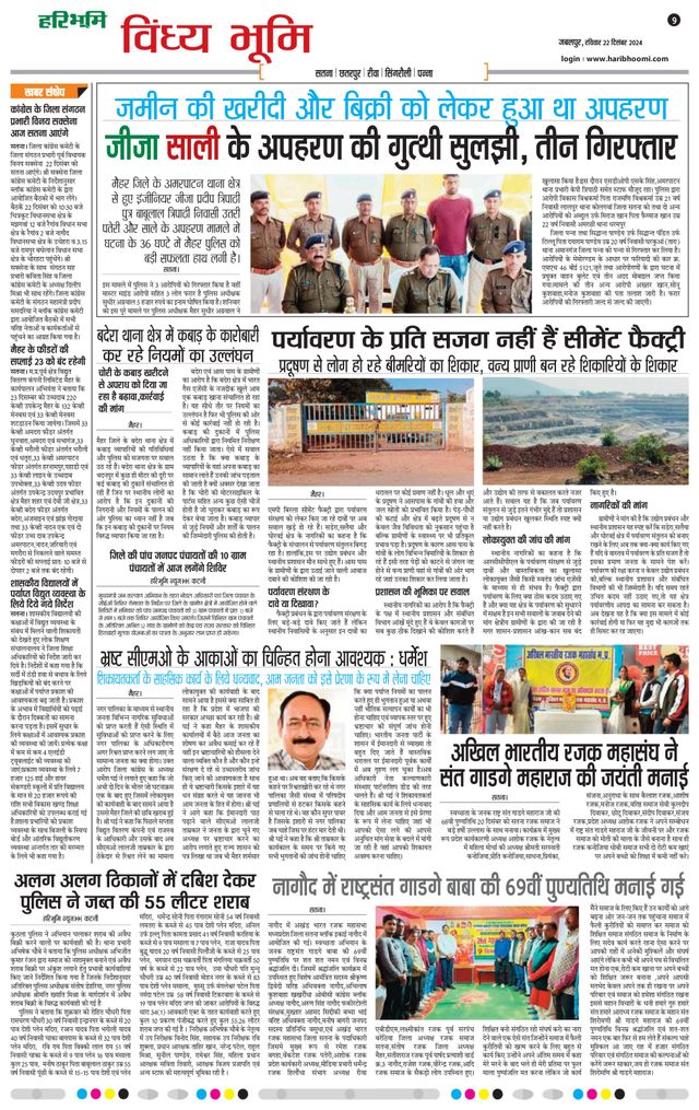 Haribhoomi Jabalpur Vindhya Bhumi