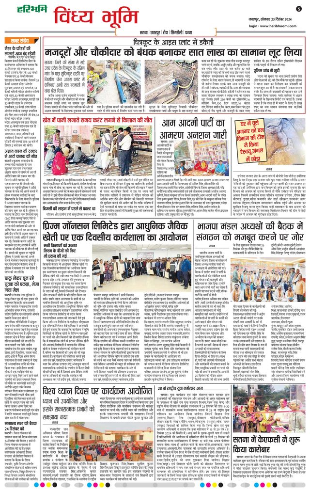 Haribhoomi Jabalpur Vindhya Bhumi