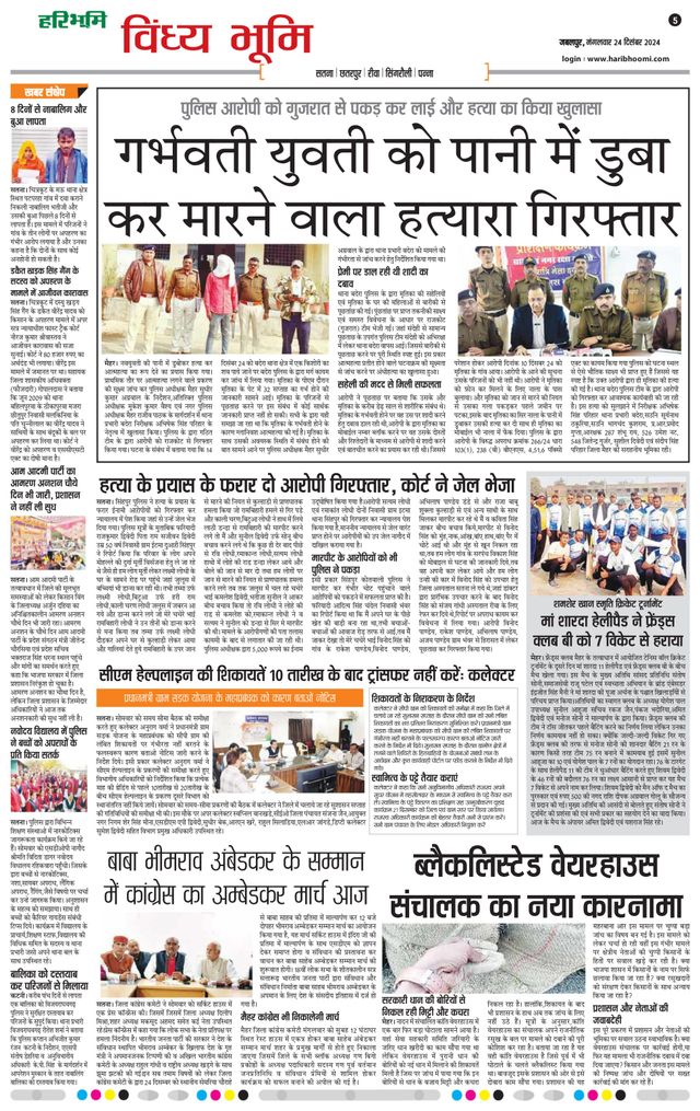 Haribhoomi Jabalpur Vindhya Bhumi