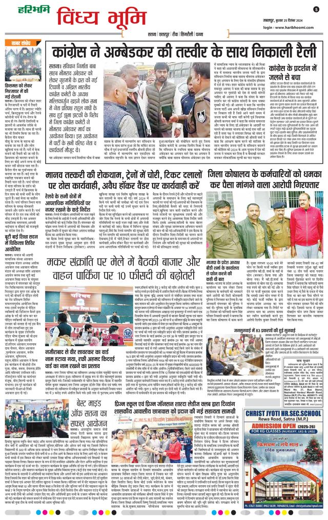 Haribhoomi Jabalpur Vindhya Bhumi