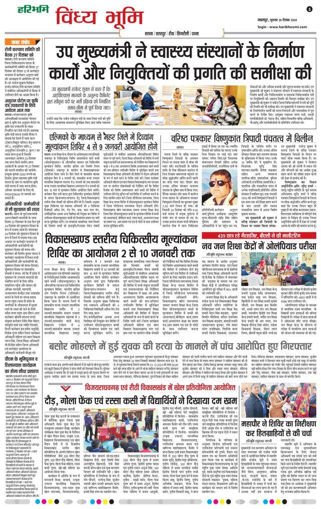 Haribhoomi Jabalpur Vindhya Bhumi