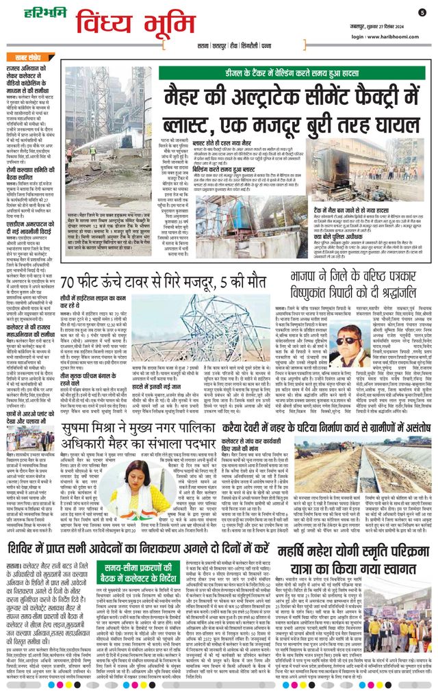 Haribhoomi Jabalpur Vindhya Bhumi