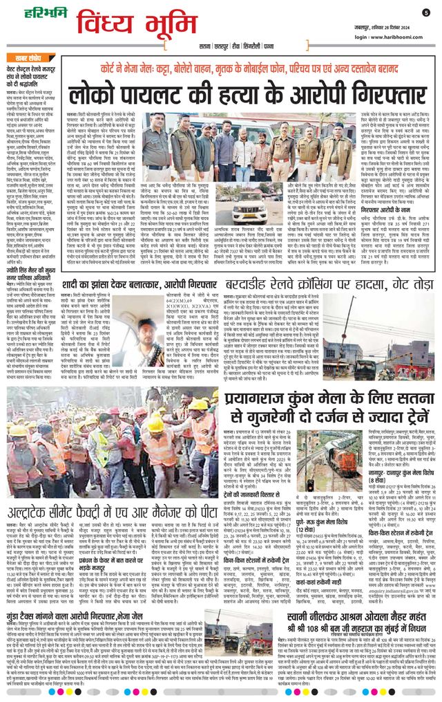 Haribhoomi Jabalpur Vindhya Bhumi