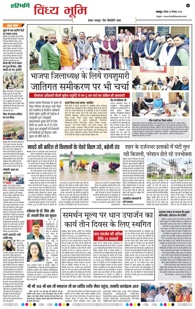 Haribhoomi Jabalpur Vindhya Bhumi