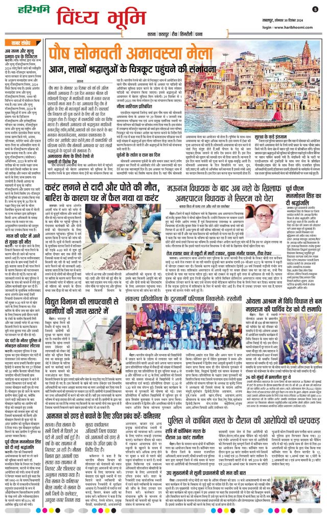 Haribhoomi Jabalpur Vindhya Bhumi