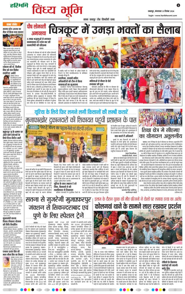 Haribhoomi Jabalpur Vindhya Bhumi