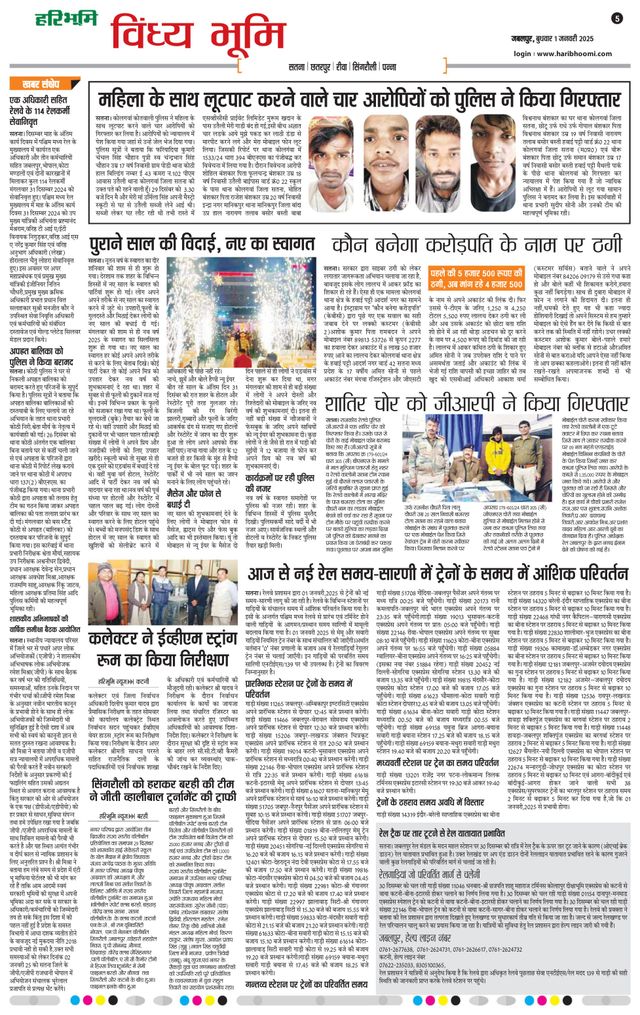 Haribhoomi Jabalpur Vindhya Bhumi