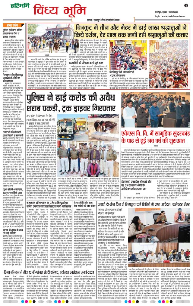 Haribhoomi Jabalpur Vindhya Bhumi