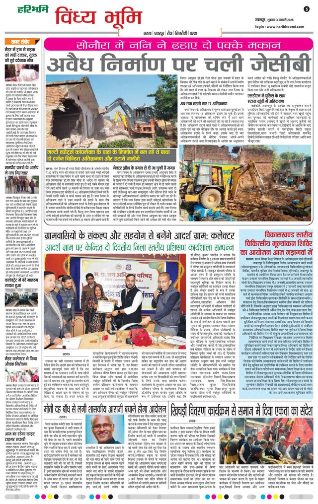 Haribhoomi Jabalpur Vindhya Bhumi