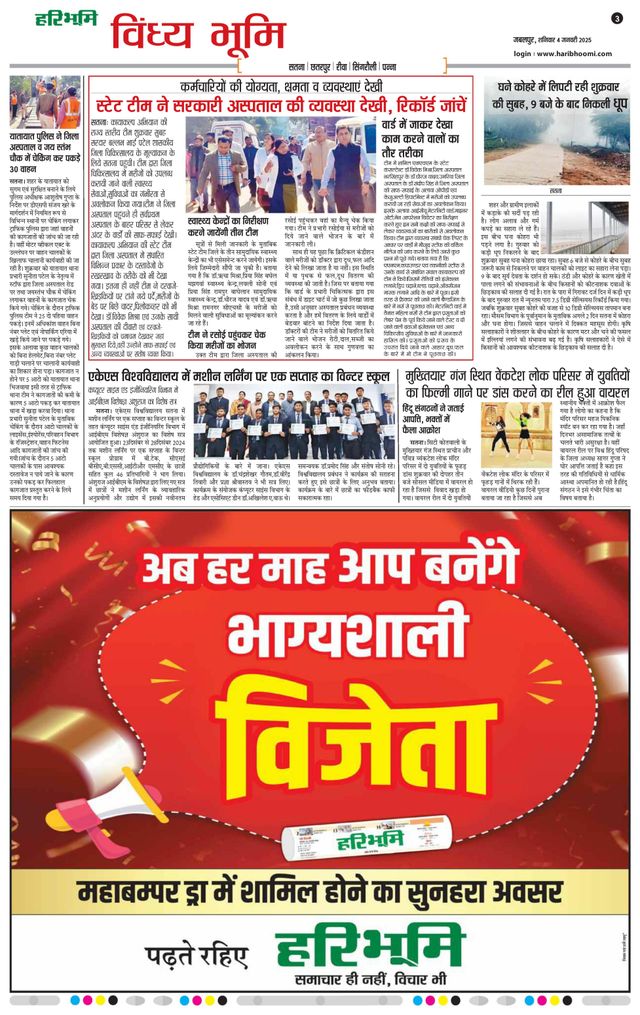 Haribhoomi Jabalpur Vindhya Bhumi