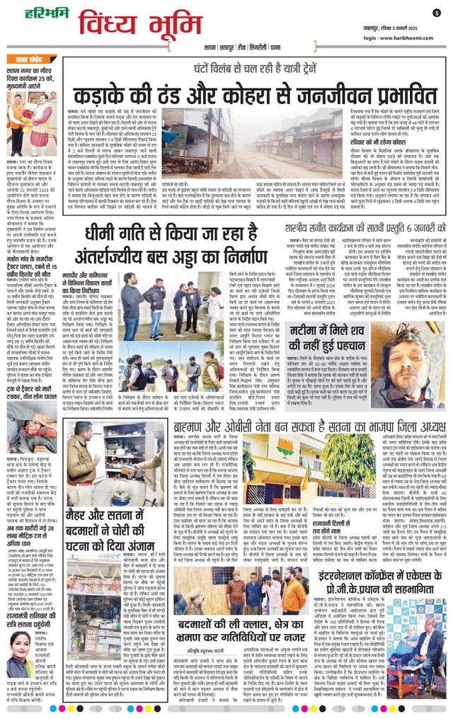 Haribhoomi Jabalpur Vindhya Bhumi