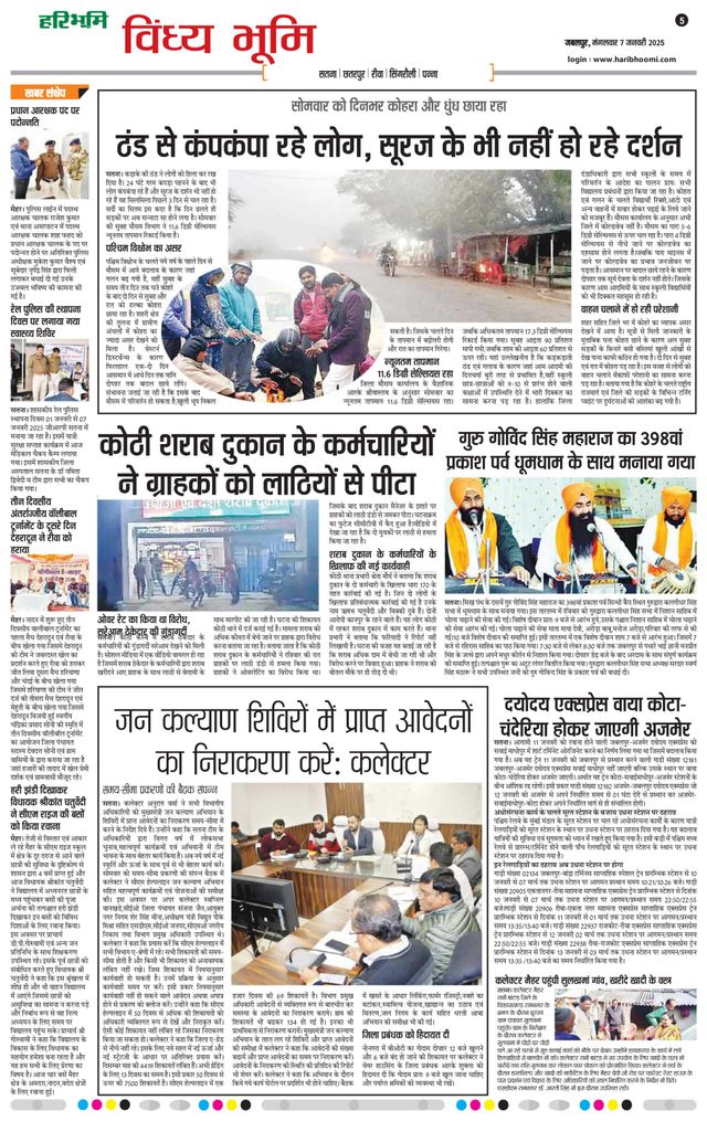 Haribhoomi Jabalpur Vindhya Bhumi