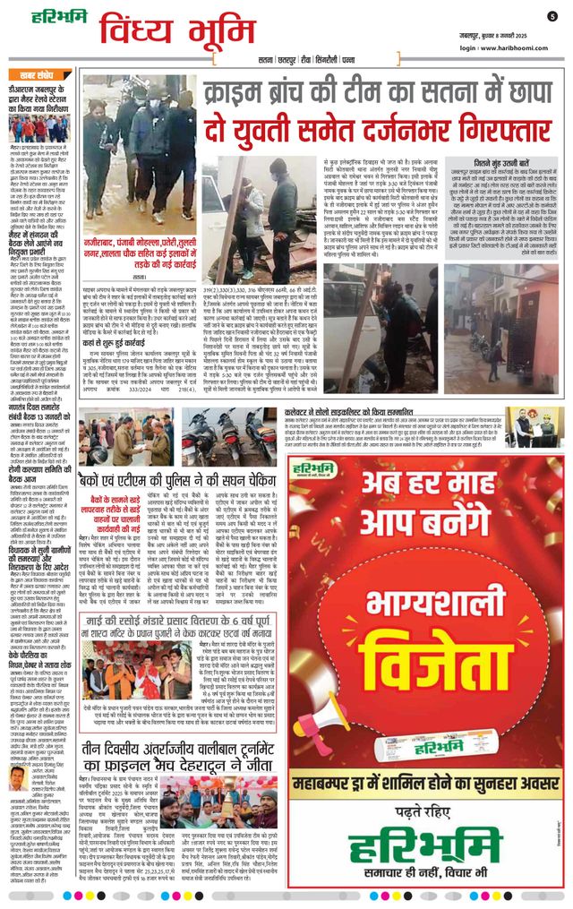 Haribhoomi Jabalpur Vindhya Bhumi