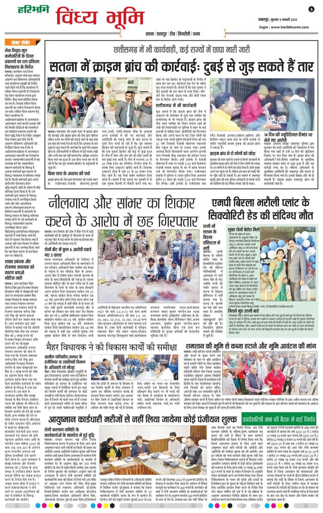 Haribhoomi Jabalpur Vindhya Bhumi