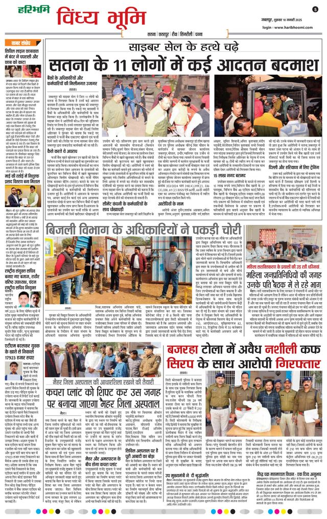 Haribhoomi Jabalpur Vindhya Bhumi