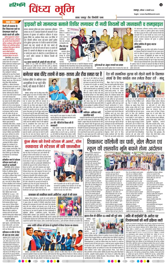 Haribhoomi Jabalpur Vindhya Bhumi