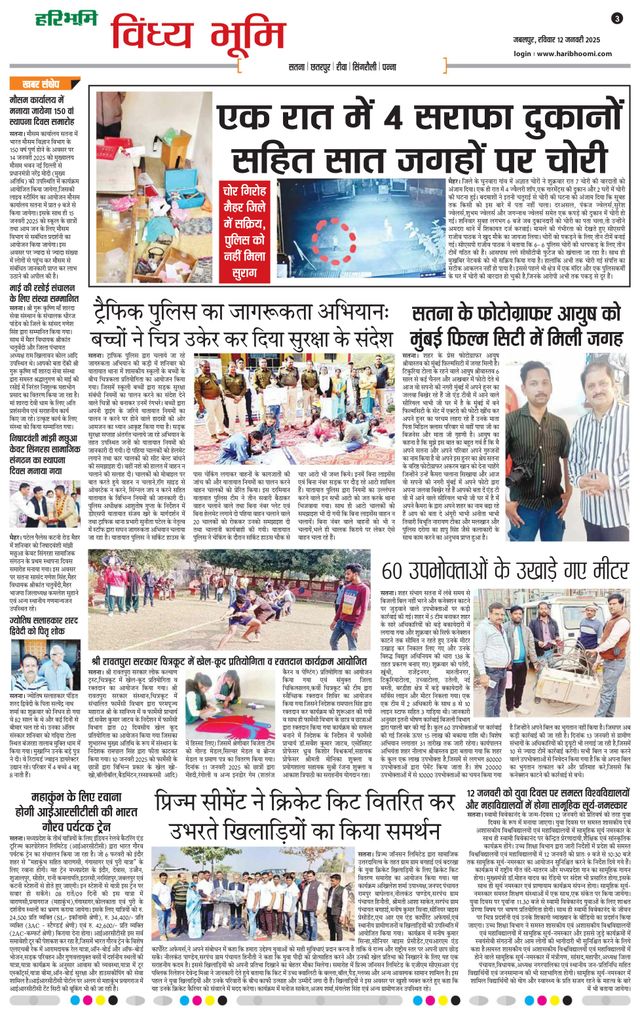 Haribhoomi Jabalpur Vindhya Bhumi