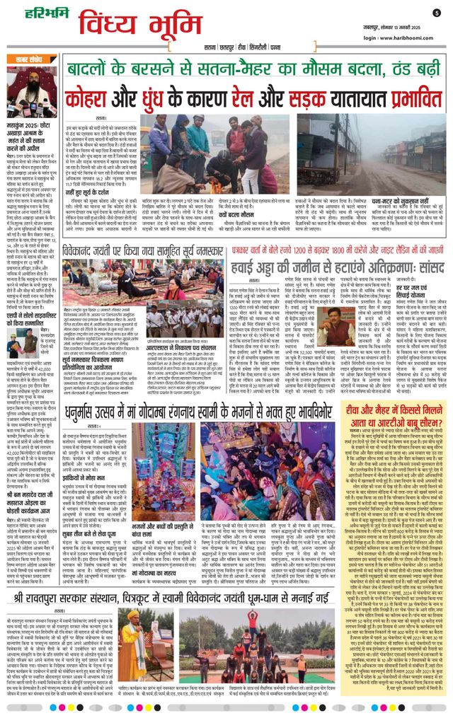 Haribhoomi Jabalpur Vindhya Bhumi