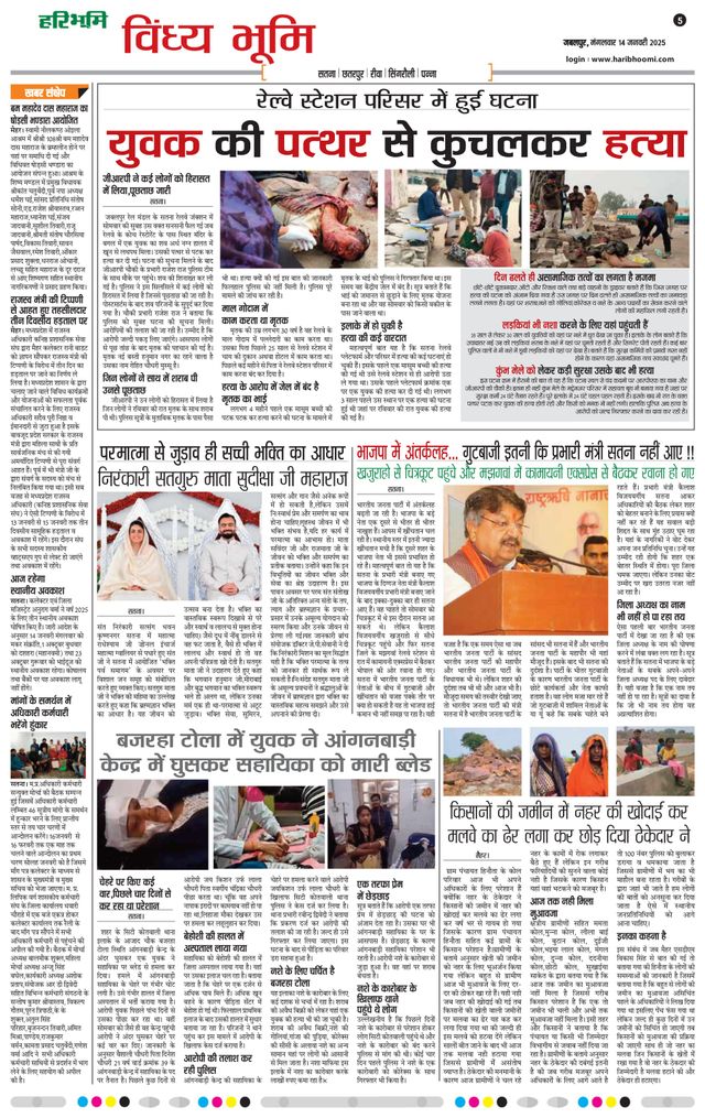 Haribhoomi Jabalpur Vindhya Bhumi