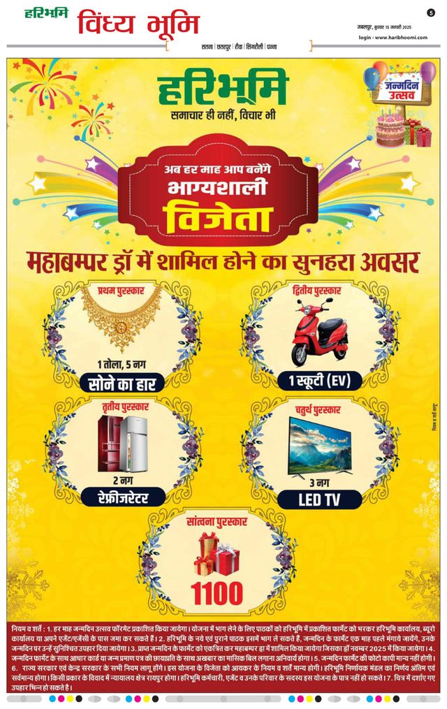 Haribhoomi Jabalpur Vindhya Bhumi